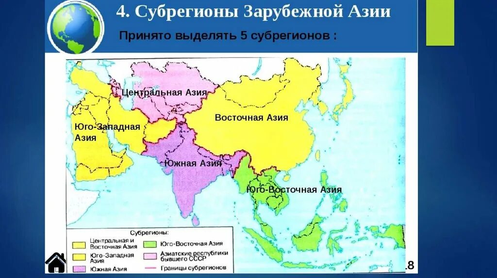 Границы субрегионов зарубежной Азии. Субрегионы зарубежной Азии 2020. Субрегионы зарубежной Азии на карте. Субрегионы Южной Азии на карте.