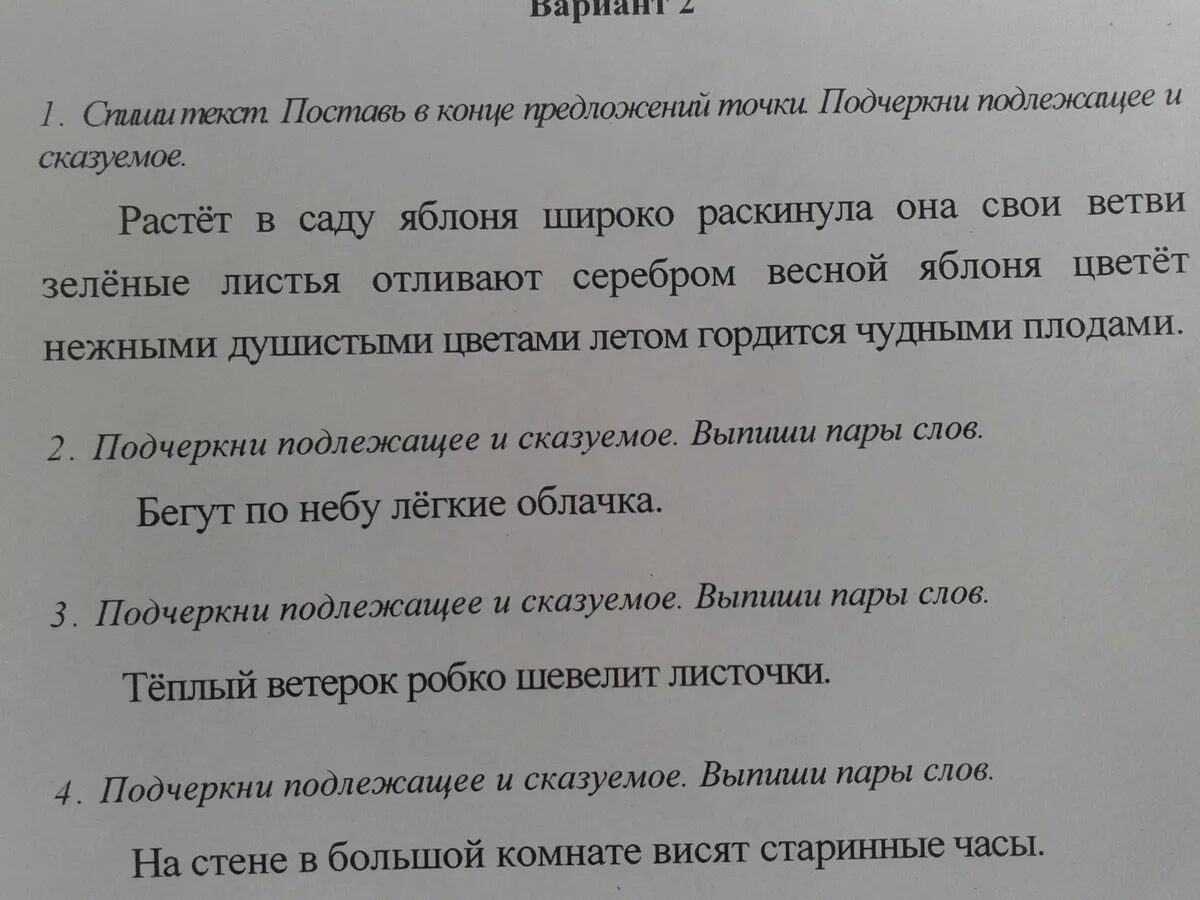 Робко разбор. На стене в большой комнате висят старинные часы выписать пары слов. Растёт в саду яблоня широко раскинула она свои ветви. Выпиши пары слов на стене в большой комнате висят старинные часы.