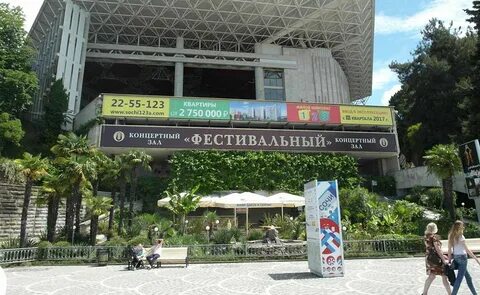 Концертный зал сочи фестивальный афиша