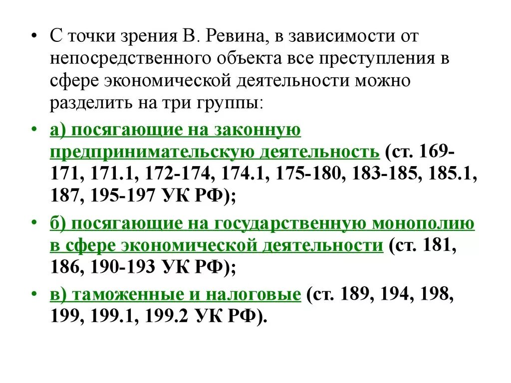 Правонарушения в области предпринимательской деятельности