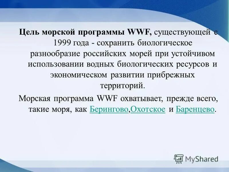 Программа морская. Программа морская