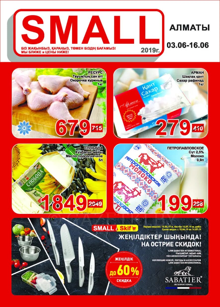 Small цена. каталог акций смолл акции. Small супермаркет алматы. каталог акций смолл акции.