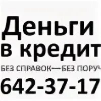 Займы до 30000 картинка. Кредит в могилеве без справок и поручителей. Майский займ. Займ за 15 минут на карту. Кредит наличными без залога и поручителей.