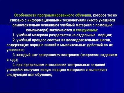 Для программированного обучения характерна структура