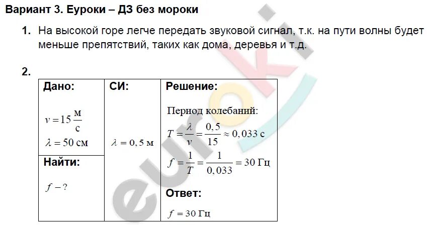 Задачи на звуковые волны 9. Задачи на звуковые волны с решением 9 класс. Звуковые волны физика 9 класс задачи. ТС-8 механические волны звук вариант 1 ответы. Ответы физика марон 9