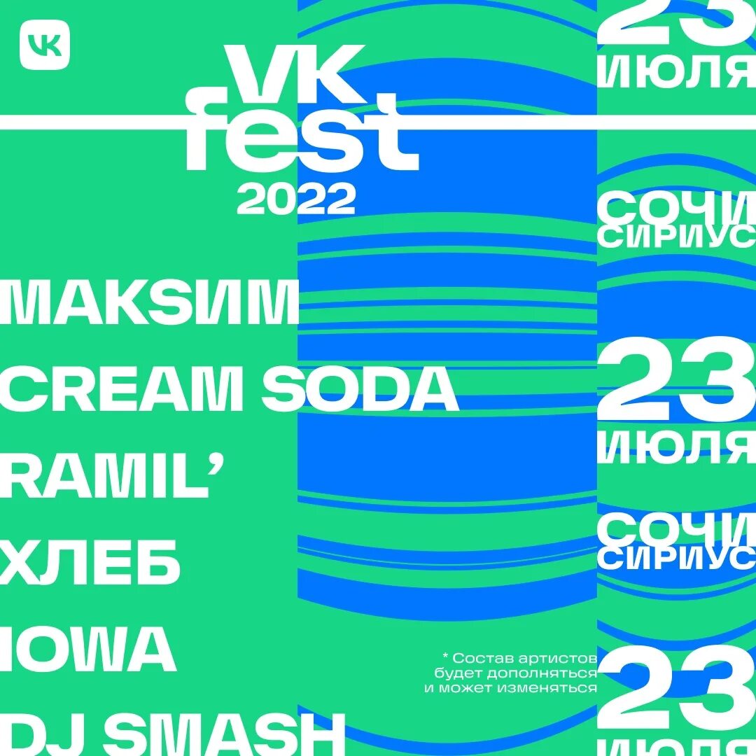 Пикник купить билеты москва 2024. VKFEST 2022 Сочи. ВК фест афиша. ВК фест 2022 афиша. ВК фест 2022 Сочи.