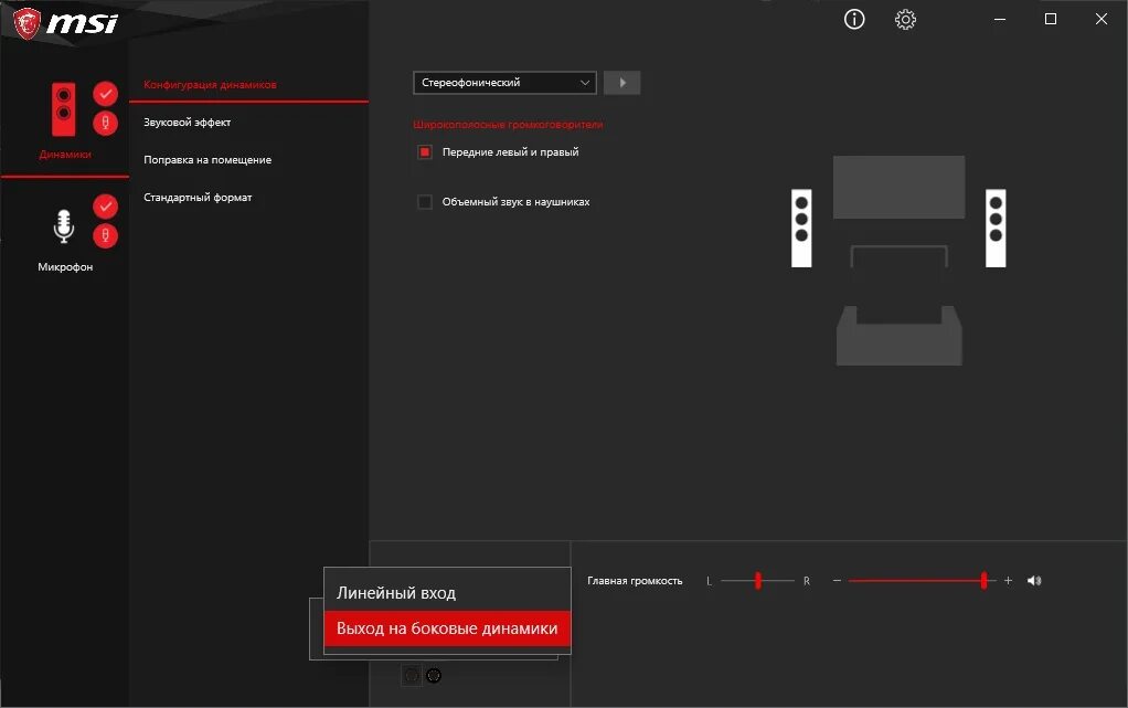 Звук на колонках и наушниках одновременно. MSI настройка наушников. Как одновременно включить колонки и наушники в Windows 10. MSI Audio Console как настроить микрофон. Как сделать звук в колонках и наушниках одновременно Windows 10.