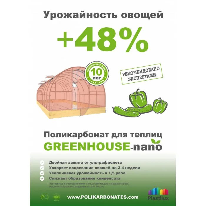Розовый поликарбонат для теплицы преимущества. Сотовый поликарбонат greenhouse-nano 4мм ( 6м ). с поликарбонатом nano-greenhouse. поликарбонат гринхаус нано. сотовый поликарбонат грин хаус.