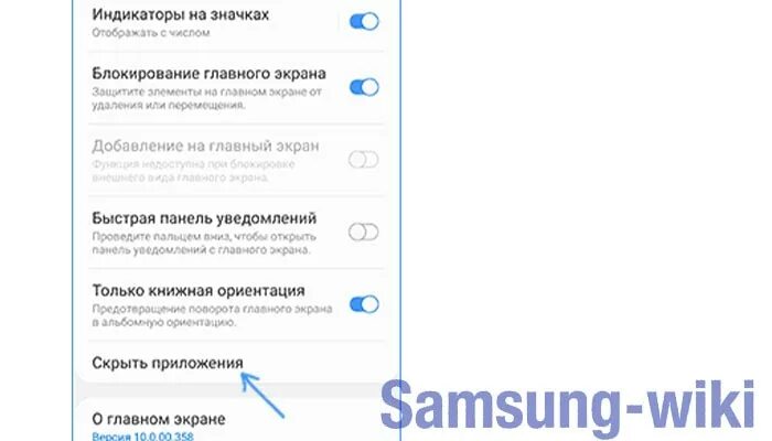 Как скрыть приложение на самсунг. Как спрятать приложение на самсунге. Как скрыть приложение на андроид самсунг. Как скрыть приложение на андроид самсунг а 11. Как скрыть значки на андроиде