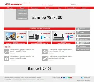 Мегалайн казахтелеком