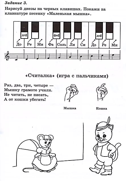 Музыкальная грамота уроки. Задания по сольфеджио для малышей. Сольфеджио для малышей задания. Задания по сольфеджио для 1 класс детей. Задачи для 1 класса сольфеджио.