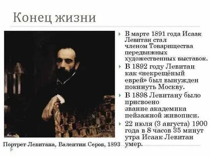 Сколько лет было исааку когда