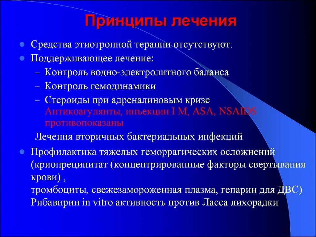 - Средства этиотропной тер. Средства этиотропной терапии. Принципы лечения лихорадки. Этиотропный принцип лечения.