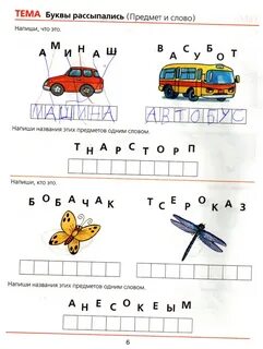 Слова для подготовительной группы