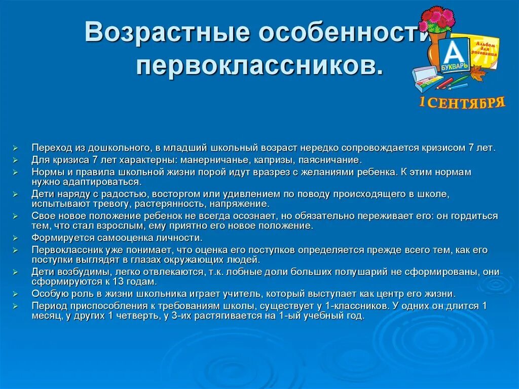 Возрастные особенности 1 класса. Личностные особенности ученика. Возрастные особенности обучающихся спо. Возрастные психологические особенности ученика. Возрастные особенности младших школьников кратко.