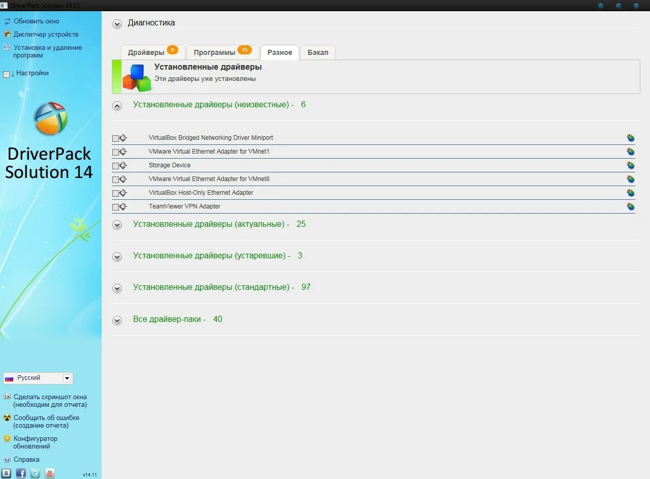 Драйвер пак. DRIVERPACK solution. Программа DRIVERPACK. Драйвер пак с драйверами.