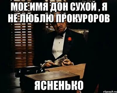 Имя дон
