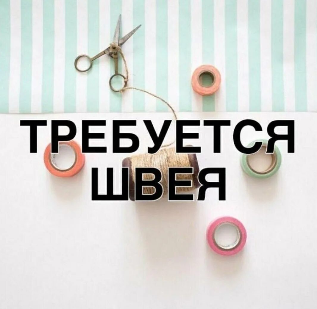 Объявления портных