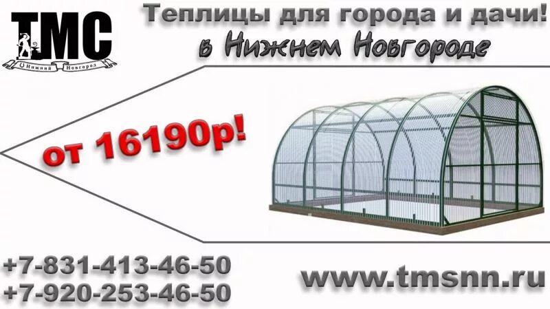 Теплица недорого купить новгороде. Теплицы акция. Акции на теплицы из поликарбоната. Теплицы в Нижнем. Теплицы НН.