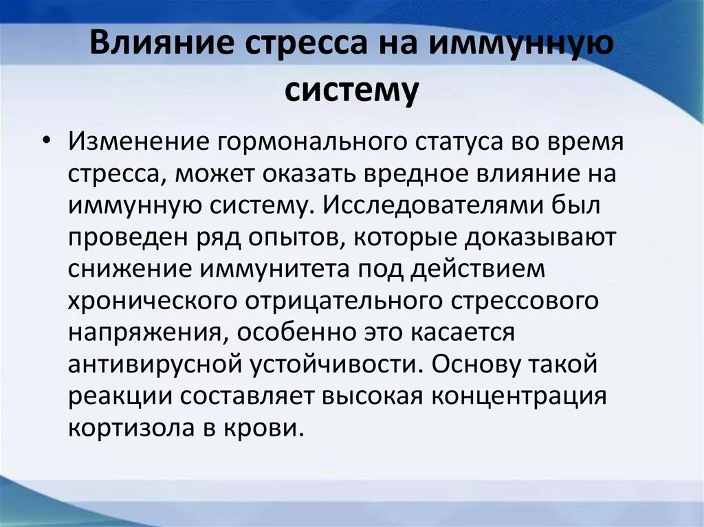 Анализ крови на стресс