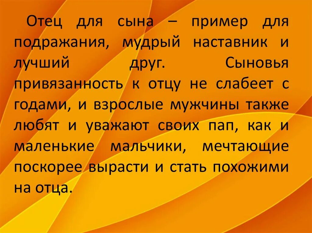 Отец глава 15. Мой папа пример для подражания. Отец пример для сына. Отец пример для подражания. Отец лучший пример для сына.