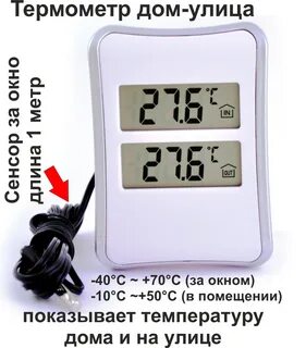Термометр для дома