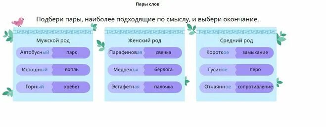 Прилагательное к слову пар