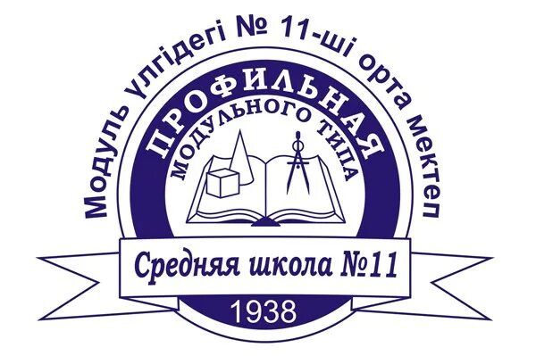 11 школа почта. Логотип школы. Город Павлодар 11 школа. Эмблема школы 11. Логотип школы шаблоны.