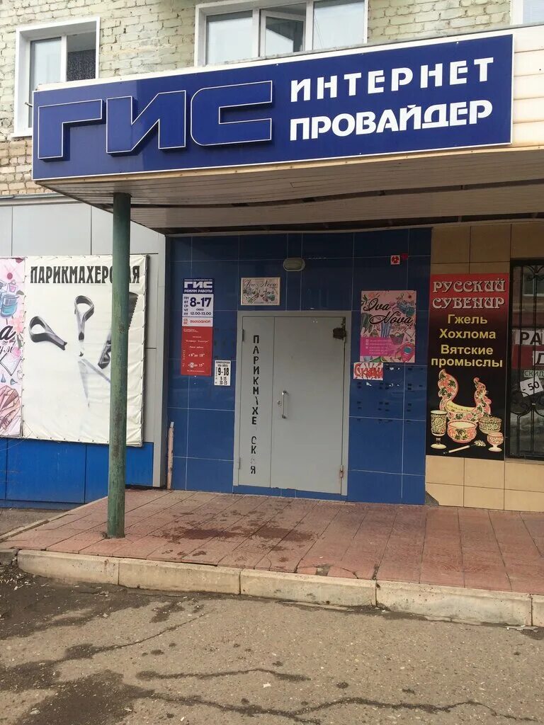 Гагарина 9 вятские поляны. Салон креатив вятские поляны. Парикмахерская вятские поляны телефон. Парикмахерская вятские поляны гагарина 12. Парикмахерская вятские поляны телефон.