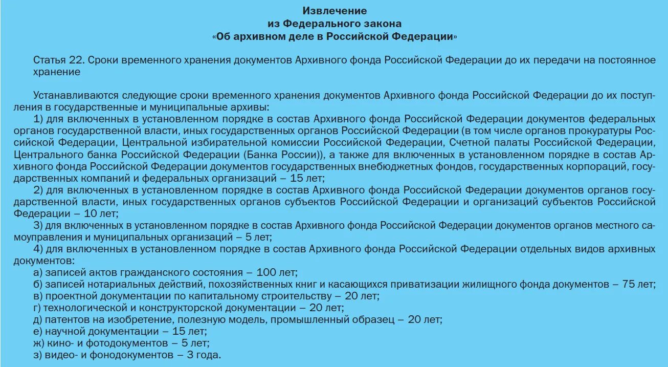 Для складирования документов. Документы организации. Срок хранения копий документов. Информация о сроках предоставления документации.