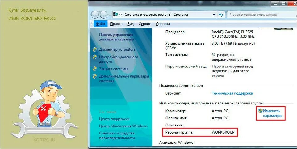Как изменить имя компьютера. Как изменить имя компьютера в Windows. Переименовать компьютер. Как переименовать имя компьютера. Pc имена
