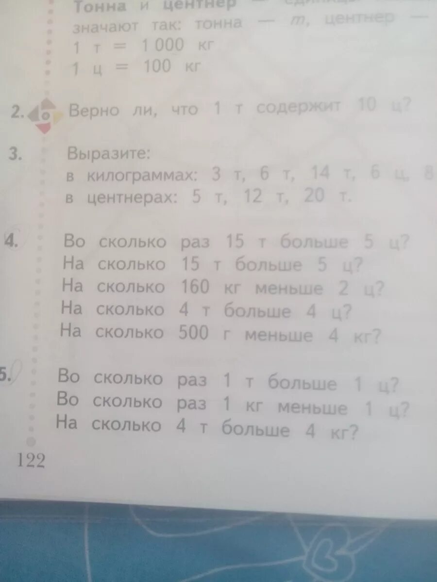 5 т 4 ц 5 кг. Во сколько раз 15 т больше 5 ц. Центнер и тонна что больше. 5 Тонн выразить в центнерах. Во сколько раз 1т больше 1ц.