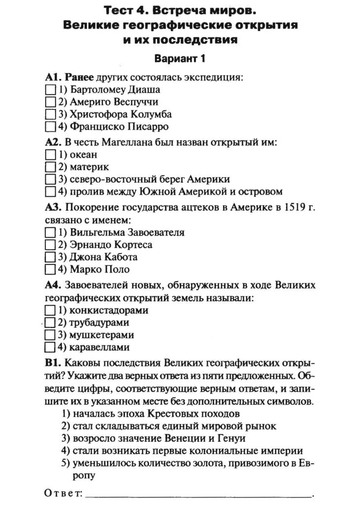 Контрольная работа по истории 7 класс