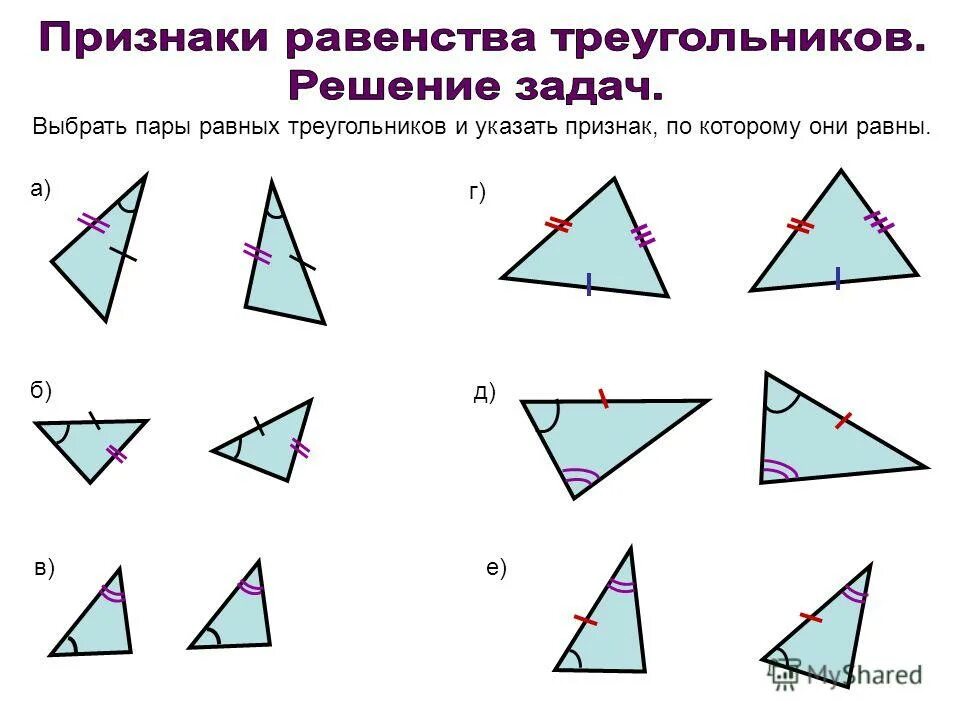 3 признака равенства треугольников 7 класс геометрия