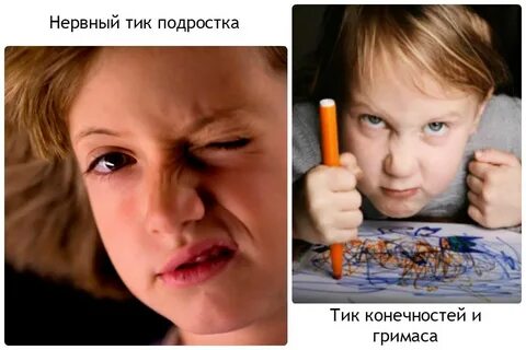 Нервный тик у ребенка