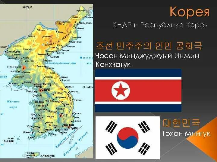 Южная корея географическое положение. КНДР И Республика Корея на карте. Южная Корея с картой!.