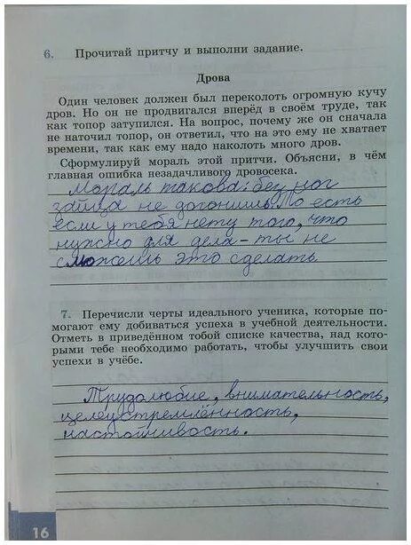 Задания по обществознанию 6 класс. Рабочая тетрадь 6 класс Обществознание человек. Работа по обществознанию 6 класс. Домашнее задание по обществу 6 класс гдз.