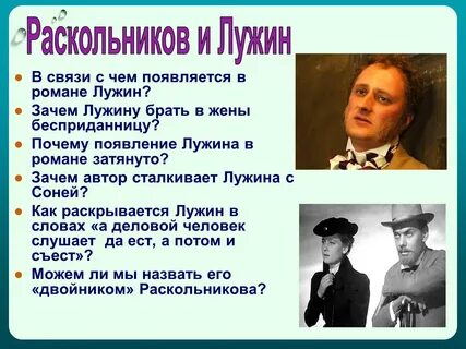 Внешность лужина в романе преступление и наказание