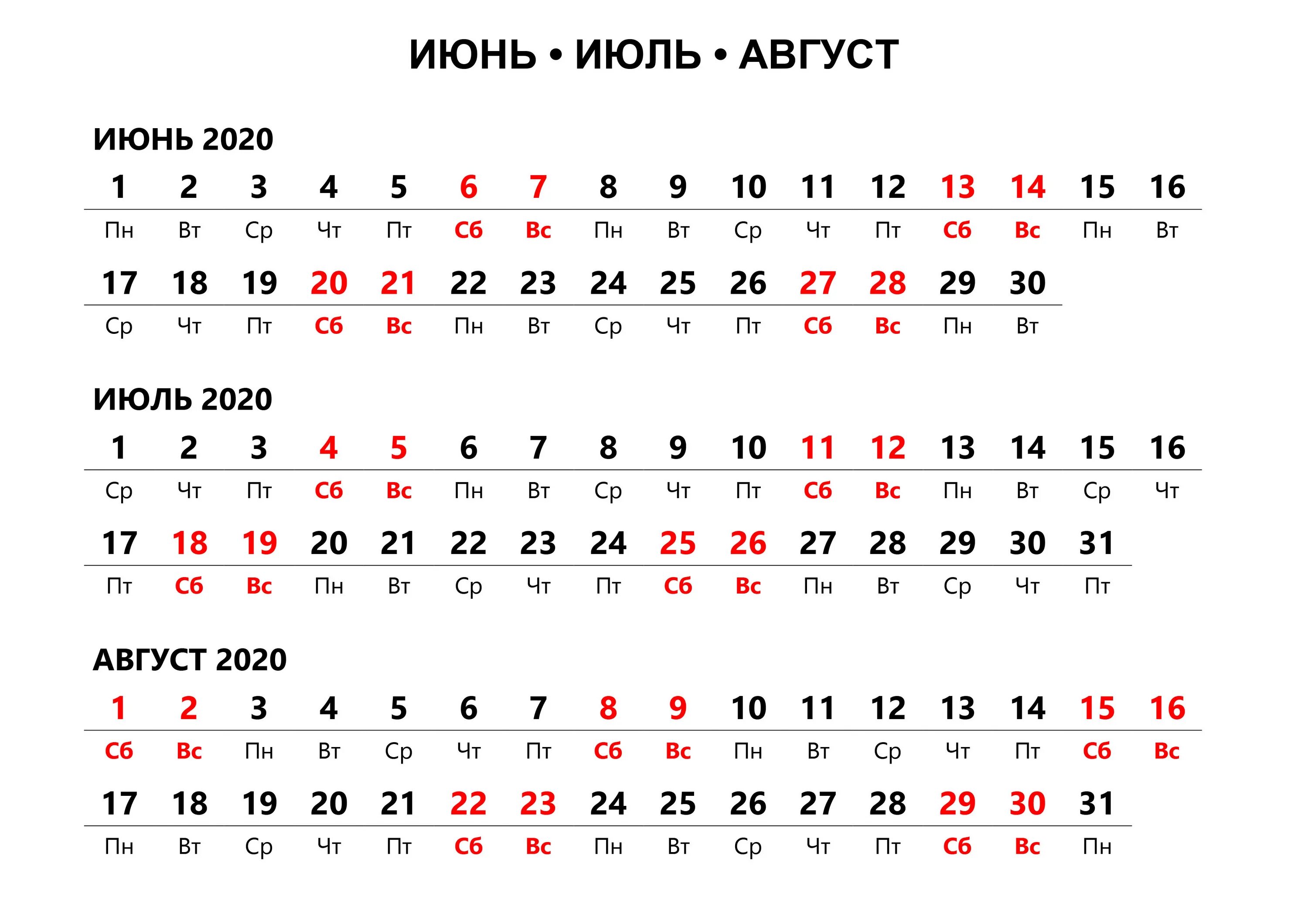 Праздники украины март 2024. Календарь июнь июль август 2022. Календарь июнь июль. Календарь июль август. Календарь 2020 год июль июнь август.