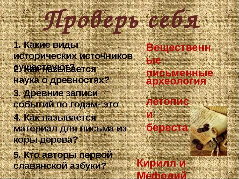 Запись событий по годам называется. Как называется запись событий по годам. Древние записи о исторических событиях. Запись исторических событий по годам как называется. Как называются древние записи.