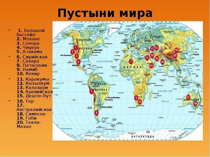 Пустыни Евразии на карте.