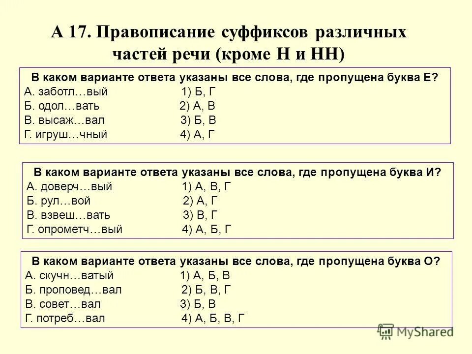 1 влюбч вый заботл вый