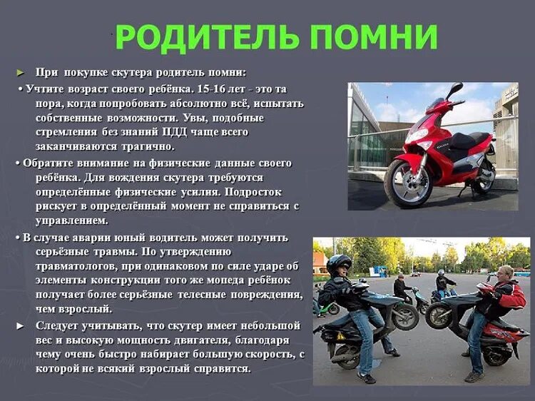 Пдд скутер