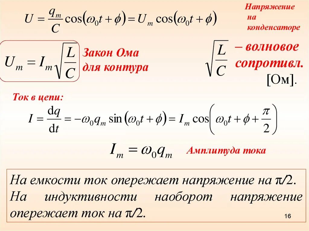 Напряжение можно найти по формуле