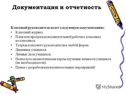 Примеры планов классного руководителя