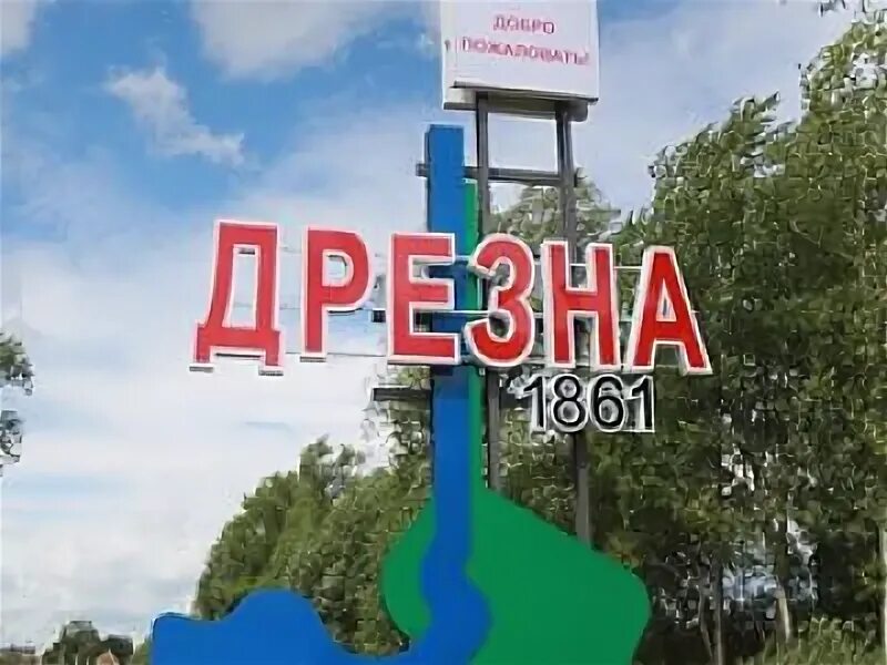 Туту дрезна