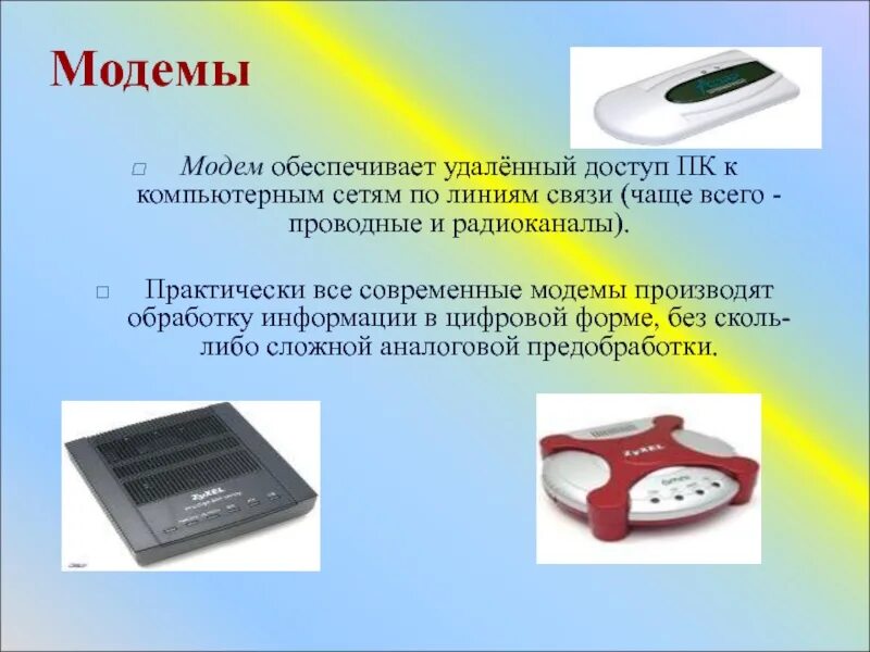 Модем обеспечивает. Модем линии связи.