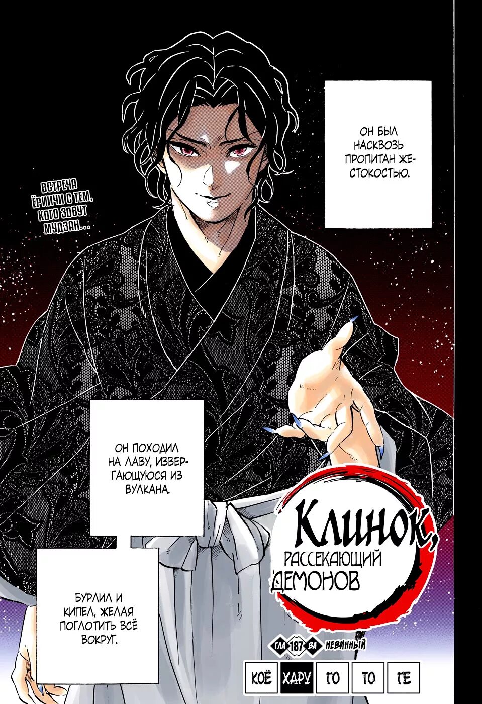 клинок рассекающий демонов манга все главы. клинок рассекающий демонов глава 207. клинок рассекающий демонов manga. хантенгу клинок рассекающий демонов манга. клинок рассекающий демонов манга все главы.