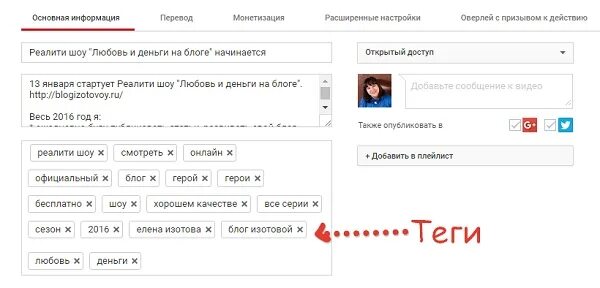 Написание тегов. Как правильно писать Теги. Теги для ютуба. Примеры тегов для ютуба. Как правильно писать Теги в ютубе.