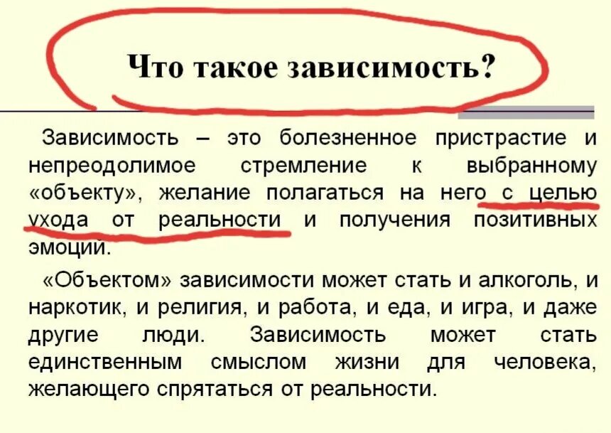 Как определить зависимость от человека. Зависимость. Зависимость это определение. Что такое зависимость в психологии простыми словами. Зависимости человека.